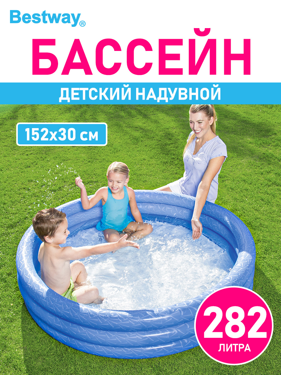 Детский круглый бассейн Bestway Бортик - 3 кольца 152х30 см 282 л Синий - фото 1