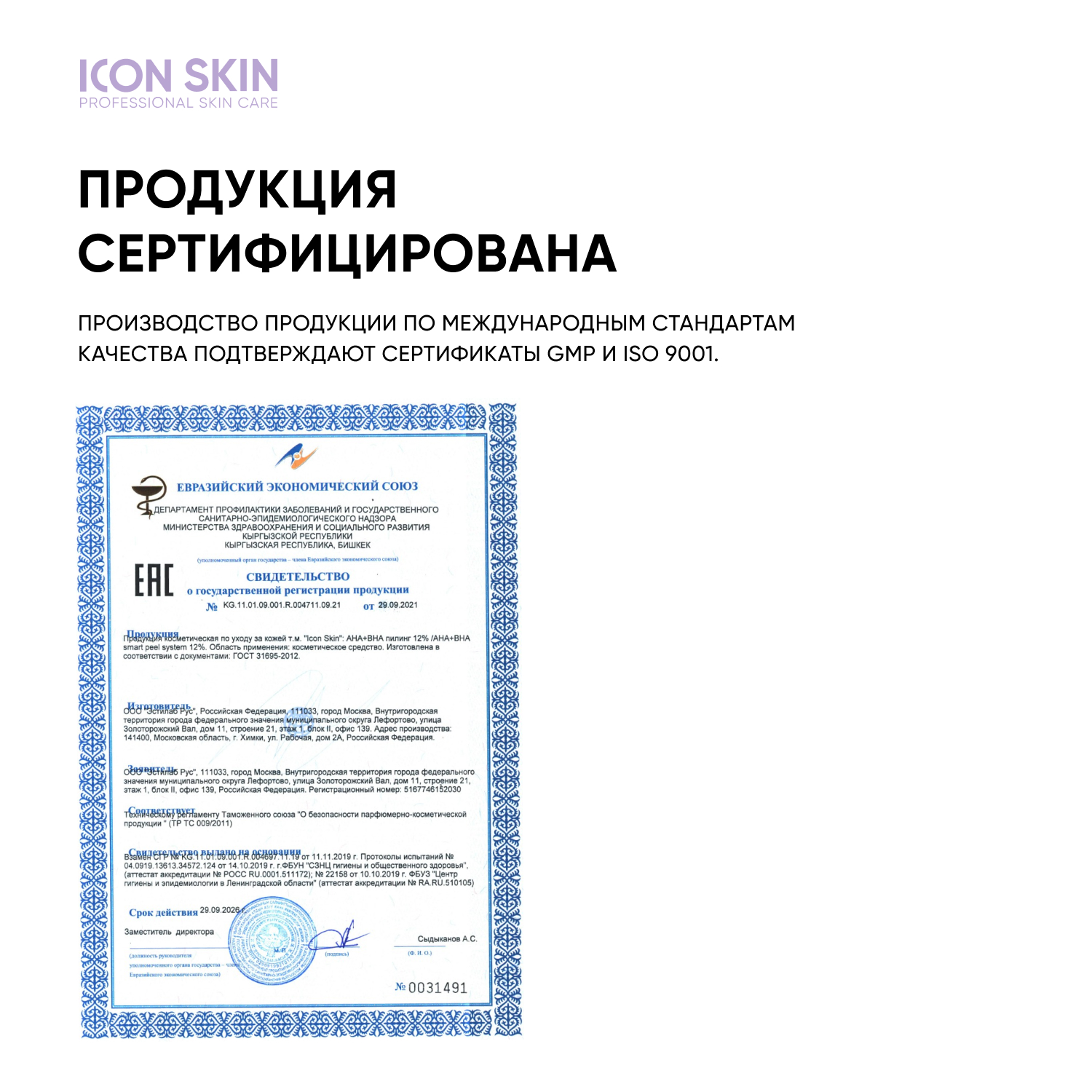 Пилинг ICON SKIN aha+bha 12% 30 мл - фото 9