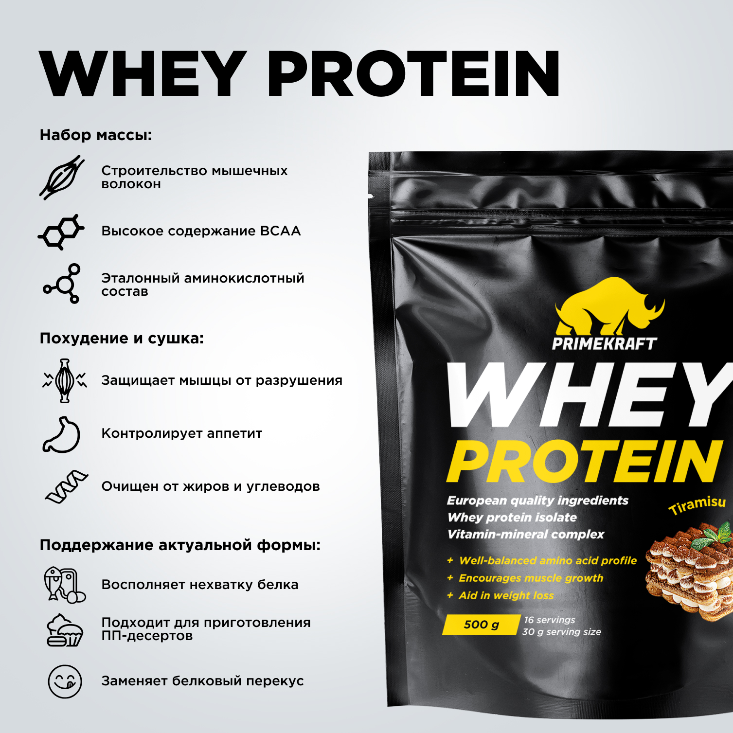 Протеин WHEY Prime Kraft тирамису 500г - фото 9