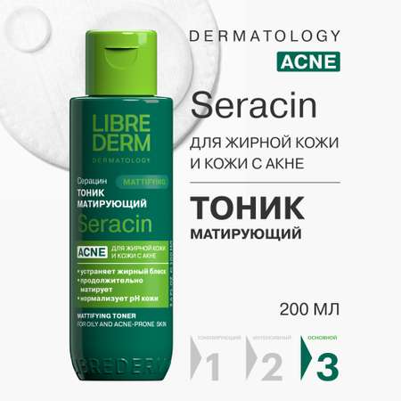 Тоник для лица Librederm Seracin матирующий 200 мл