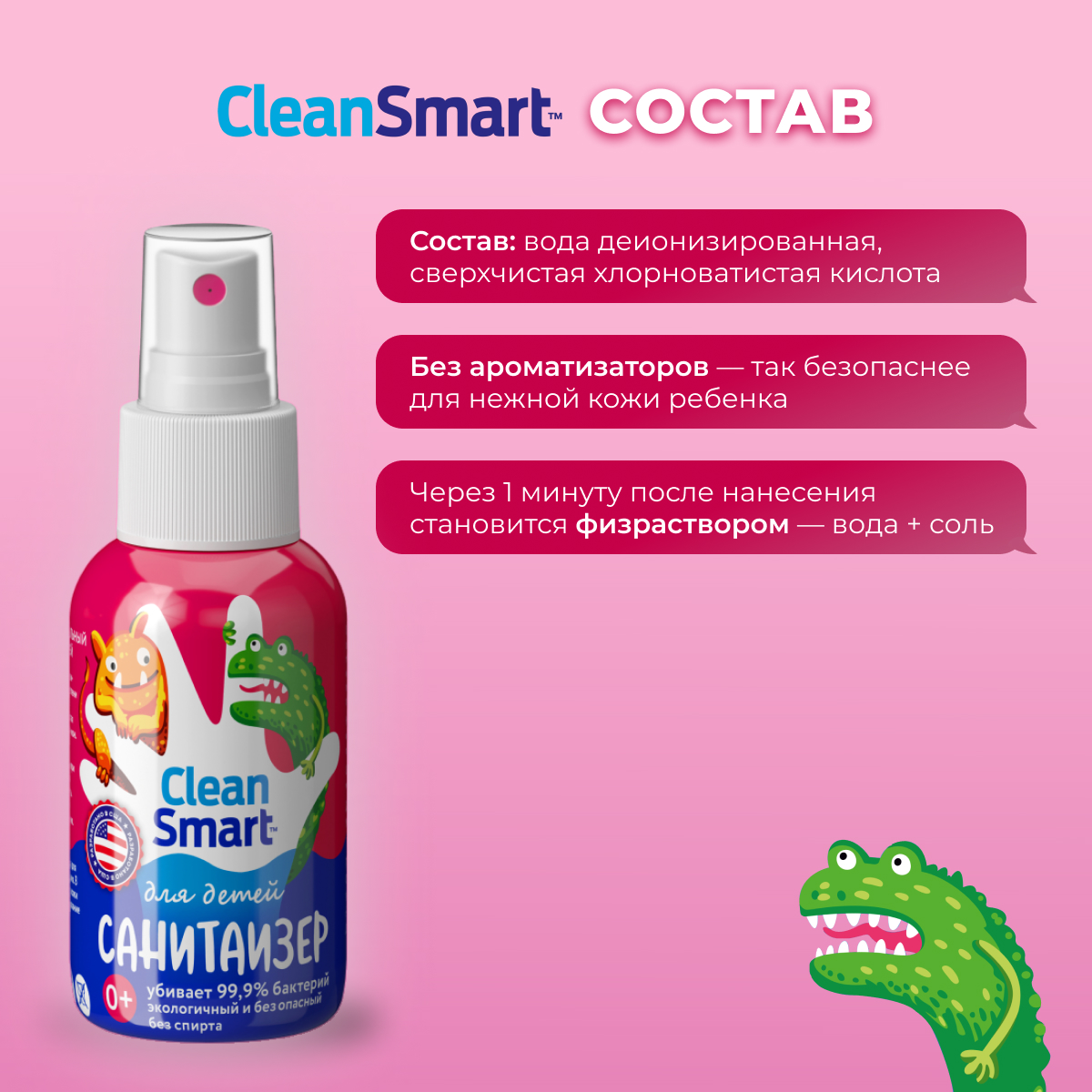 Антибактериальный спрей CleanSmart Антисептик для рук и поверхностей для детей 50 мл - фото 5