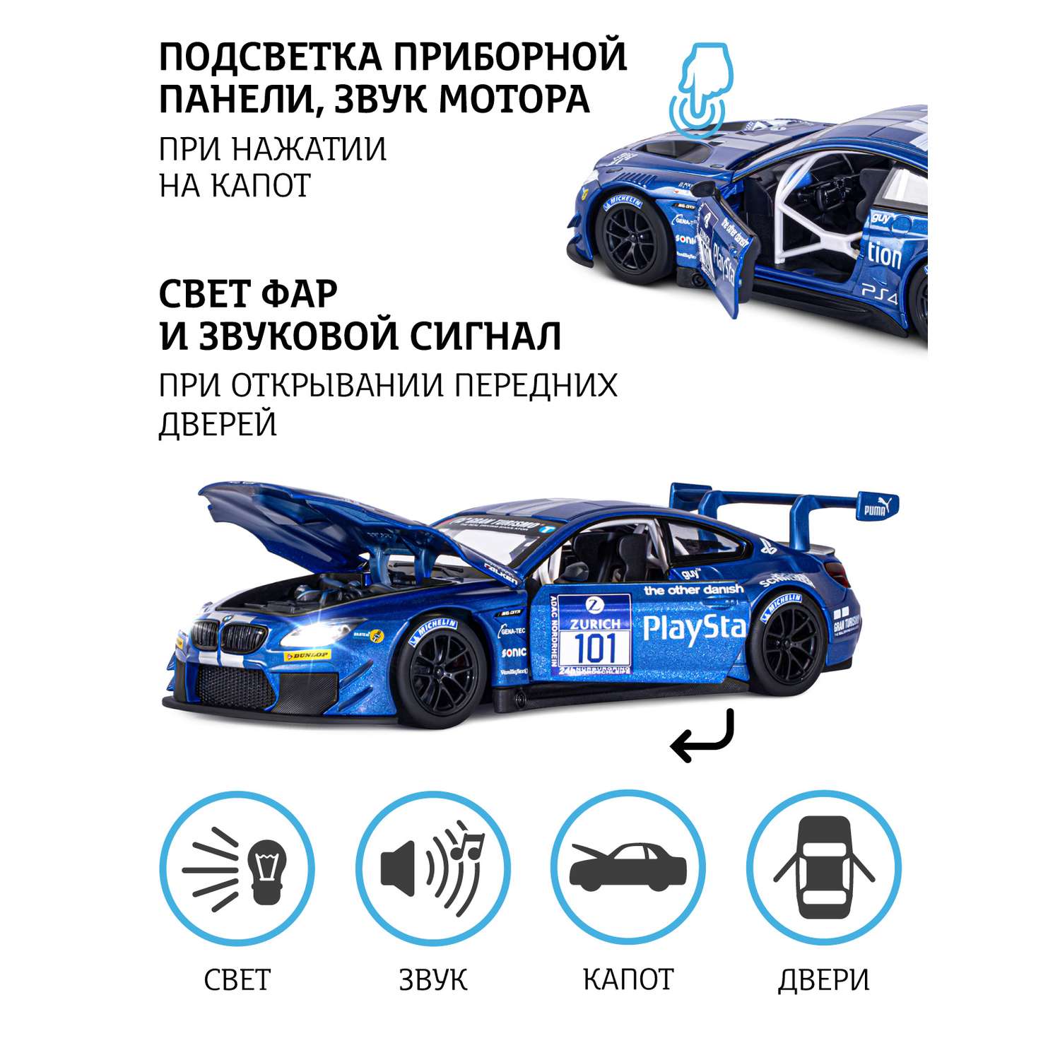 Машинка металлическая АВТОпанорама игрушка детская BMW M6 GT3 1:24 синий JB1251195 - фото 2