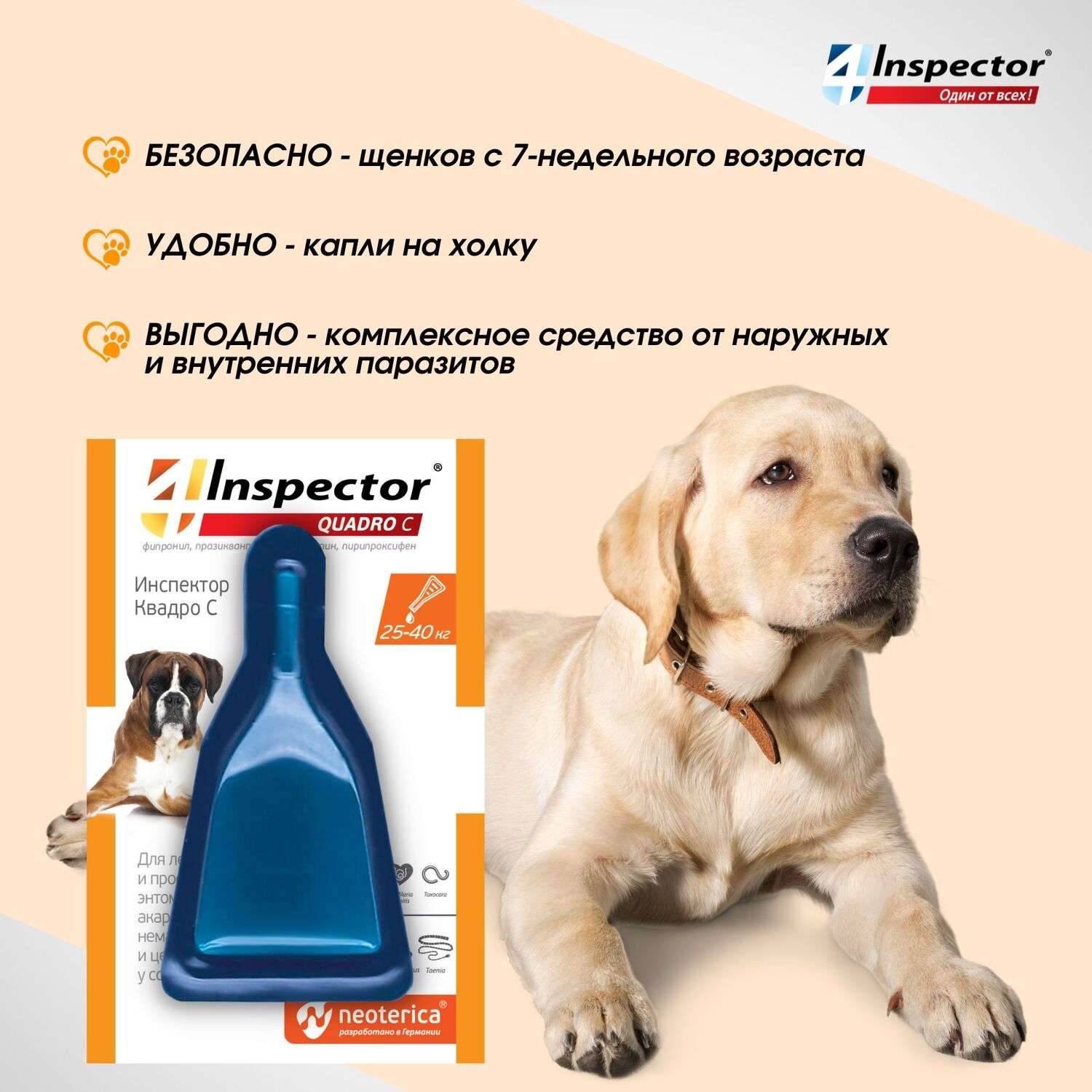 Капли для собак Inspector Quadro 25-40кг от наружных и внутренних паразитов 4мл - фото 6