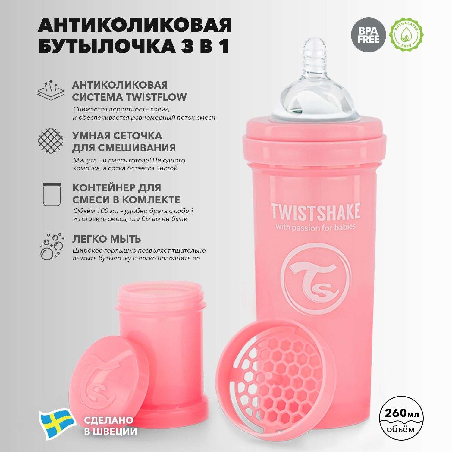Бутылочка Twistshake Антиколиковая Пастельный розовый 260 мл 2 мес+ - фото 2