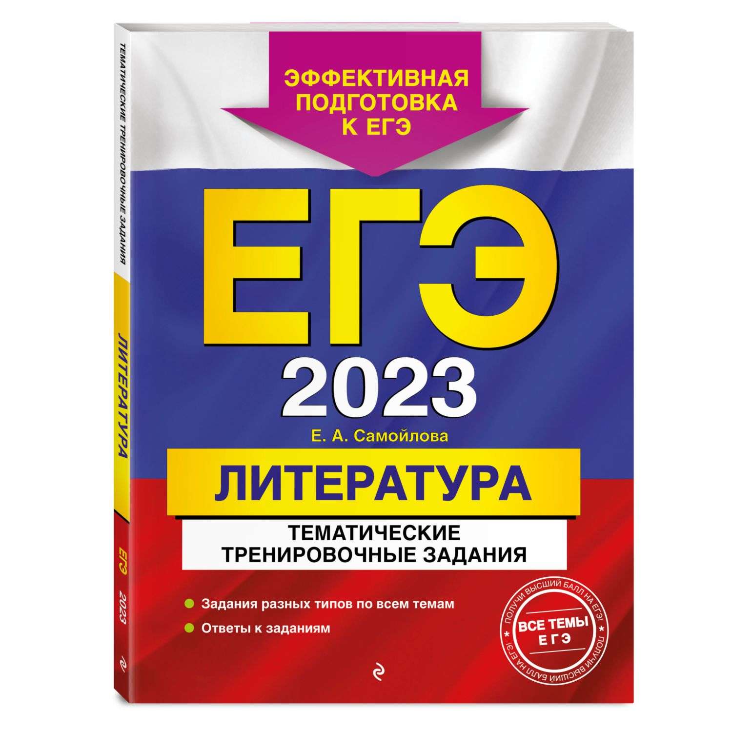 Егэ физика 2024 10 вариантов. ЕГЭ. Сборник ЕГЭ. ЕГЭ книга. ЕГЭ Обществознание 2024
