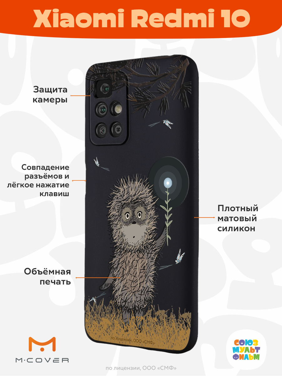 Силиконовый чехол Mcover для смартфона Xiaomi Redmi 10 Союзмультфильм Ежик в тумане и фонарик - фото 2