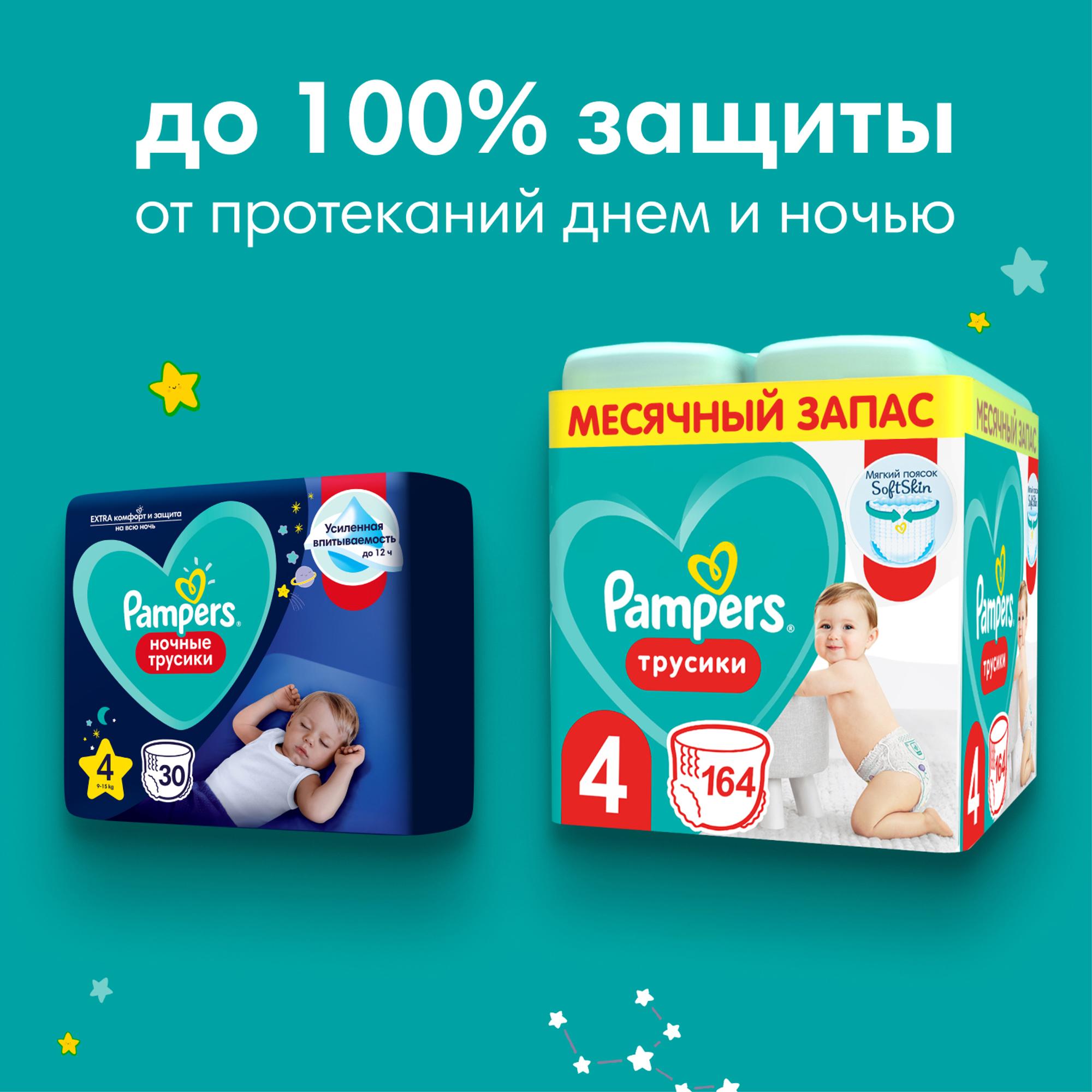 Подгузники-трусики Pampers Pants 4 9-15кг 164шт - фото 11