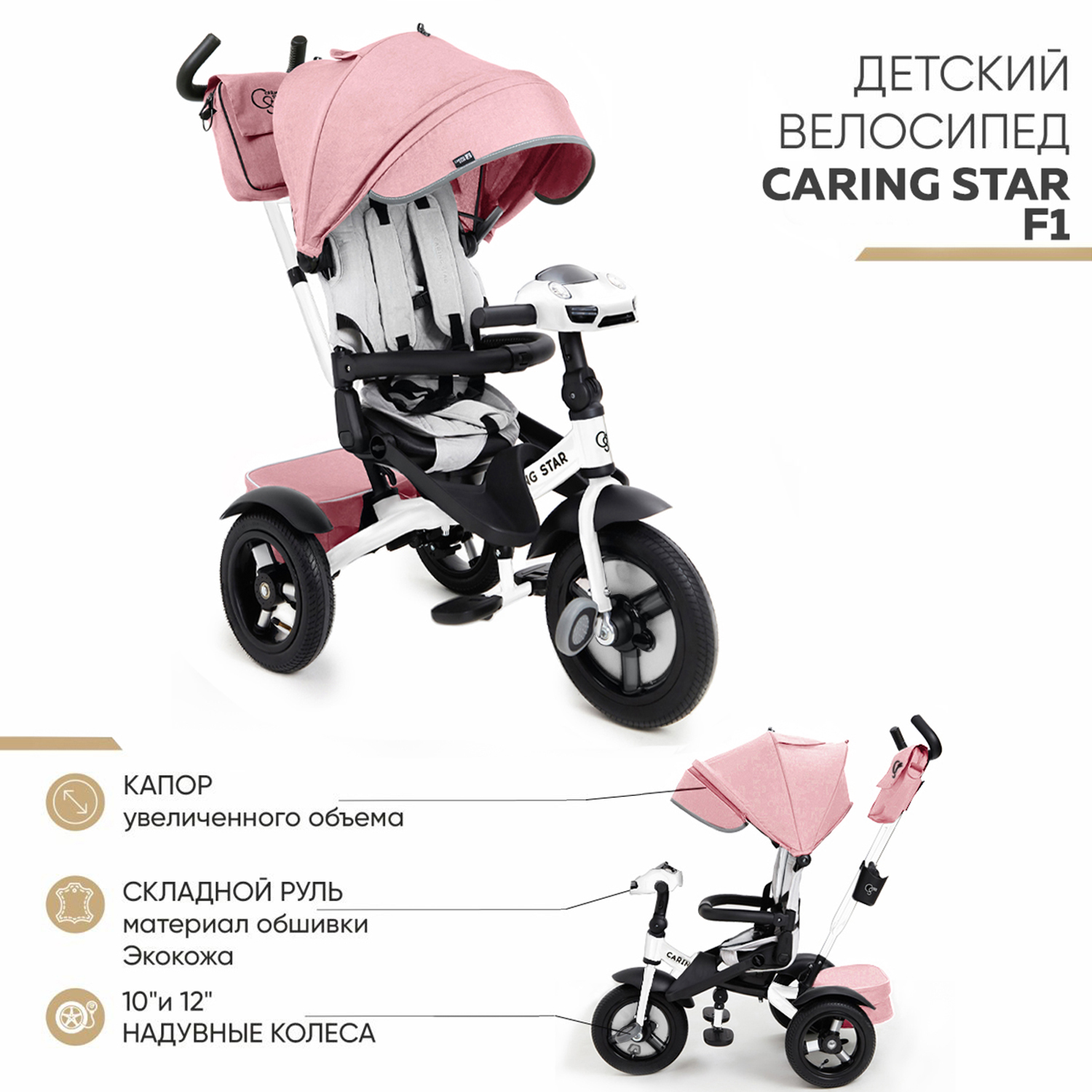 Велосипед трехколесный CARING STAR F1 пудра - фото 1