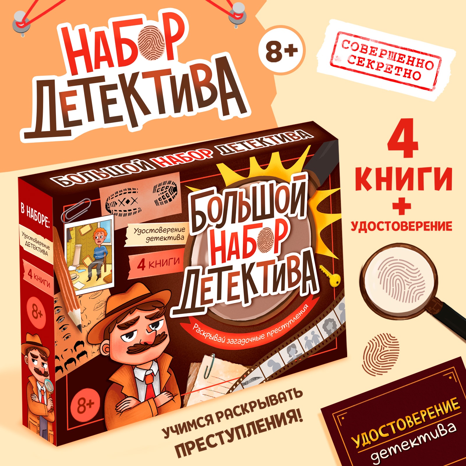 «Большой набор детектива» Буква-ленд 4 книги удостоверение - фото 1