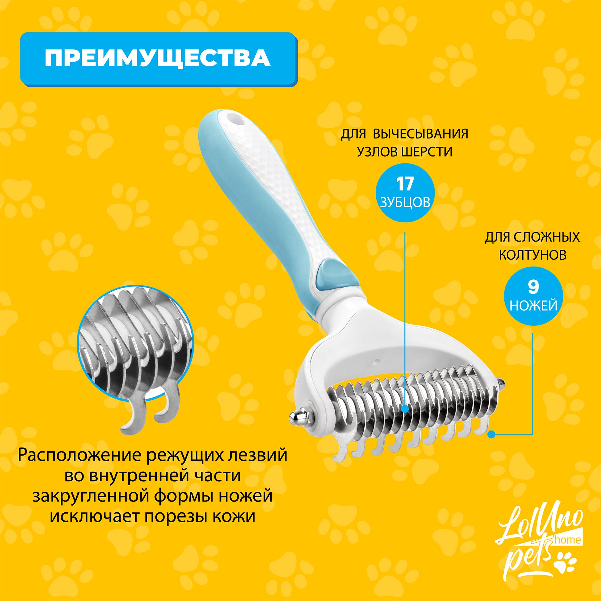 Колтунорез LolUno home Pets для собак и кошек - фото 7