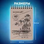 Скетчбук Brauberg для рисования и эскизов 60 листов А5