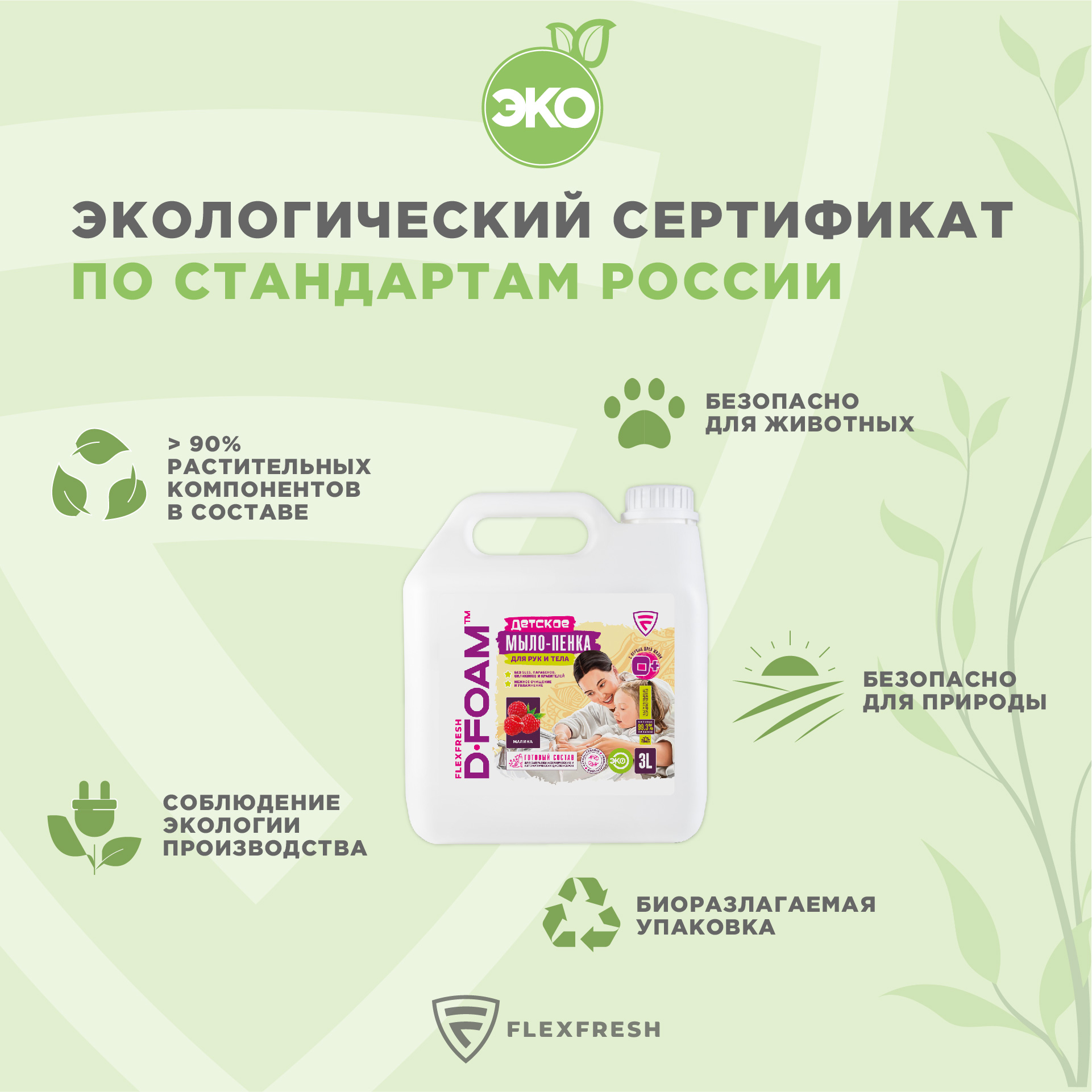 Мыло-пенка для рук Flexfresh детская с ароматом малины в канистре 3 л + дозатор - фото 2