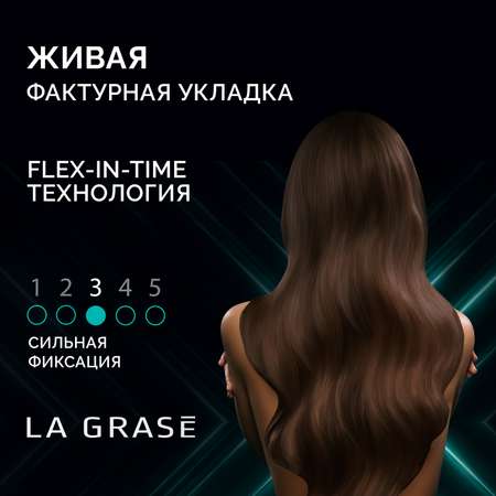 Лак для волос La Grase для сильной фиксации Flexi Style 250 мл