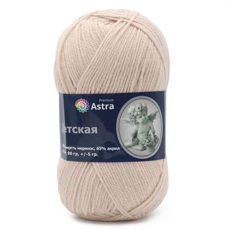 Пряжа для вязания Astra Premium детская из акрила и шерсти для детских вещей 90 гр 270 м 188 топленое молоко 3 мотка