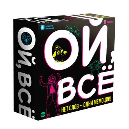 Настольная игра Экивоки «Ой всё!»