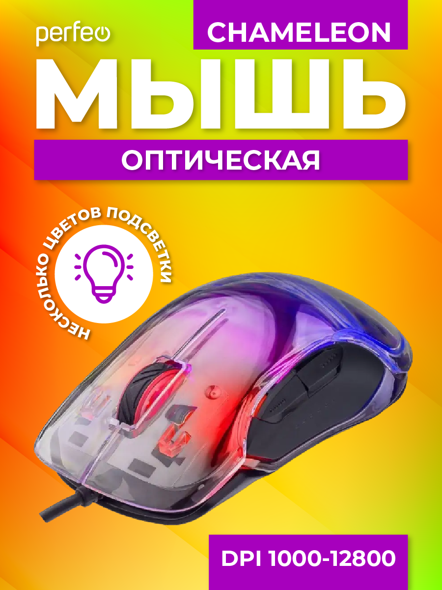 Мышь игровая оптическая Perfeo Game Design - Chameleon / 8 кнопок / RGB подсветка / 1000-12800 DPI - фото 3