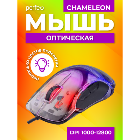 Мышь игровая оптическая Perfeo Game Design - Chameleon / 8 кнопок / RGB подсветка / 1000-12800 DPI