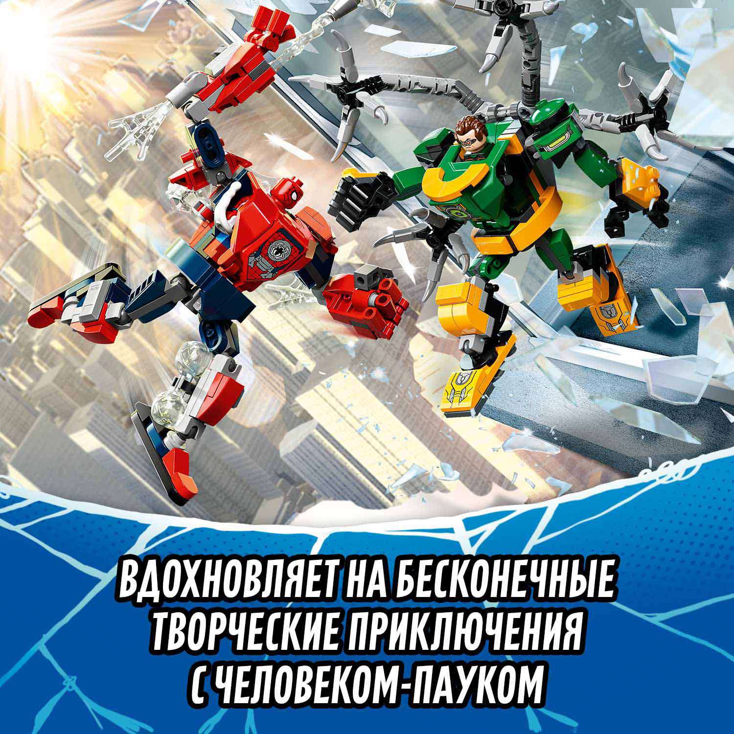 Конструктор LEGO Super Heroes Битва роботов Человек-Паук против Доктора Осьминога 76198 - фото 7