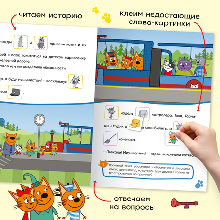 Книга МОЗАИКА kids Железная дорога