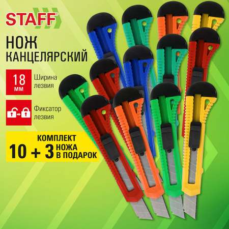 Нож канцелярский Staff строительный универсальный 18 мм набор 13 штук