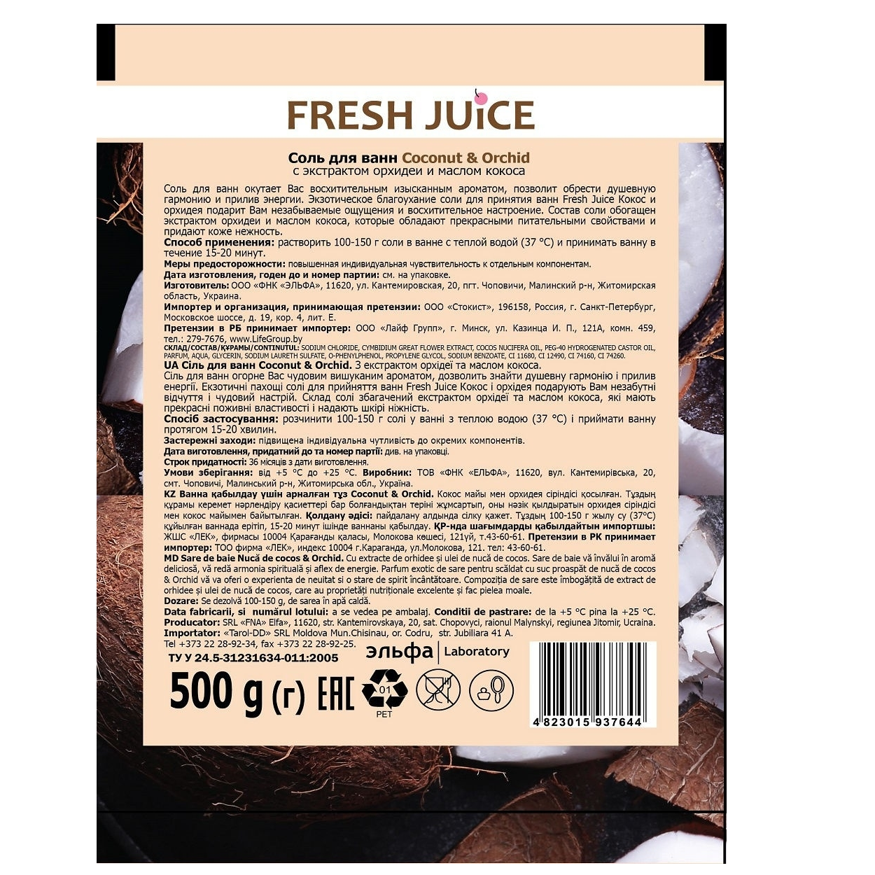 Соль для ванн Fresh Juice МП  Кокос и Орхидея 500г - фото 2