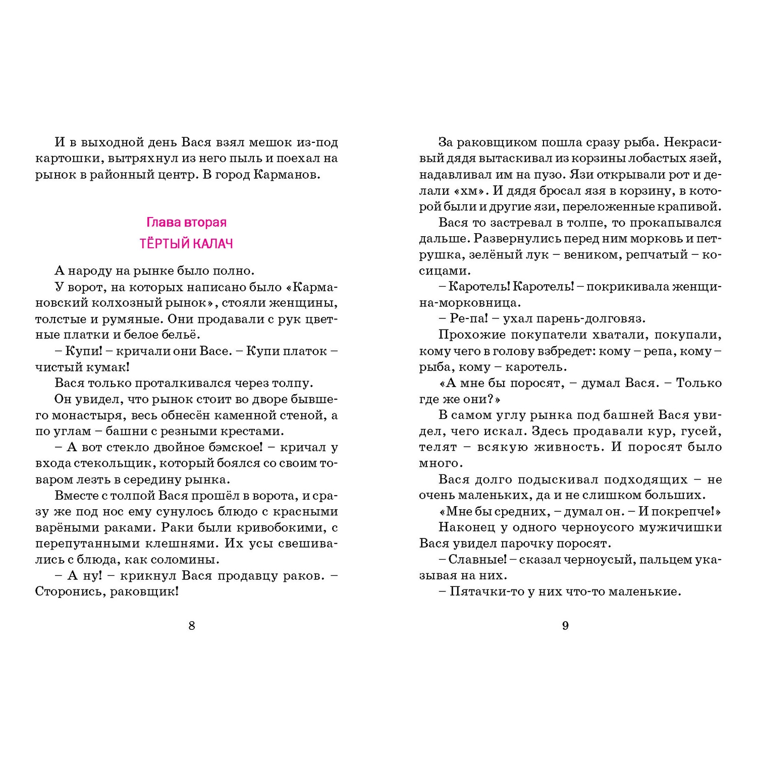 Книга Русич Приключения Васи Куролесова - фото 2
