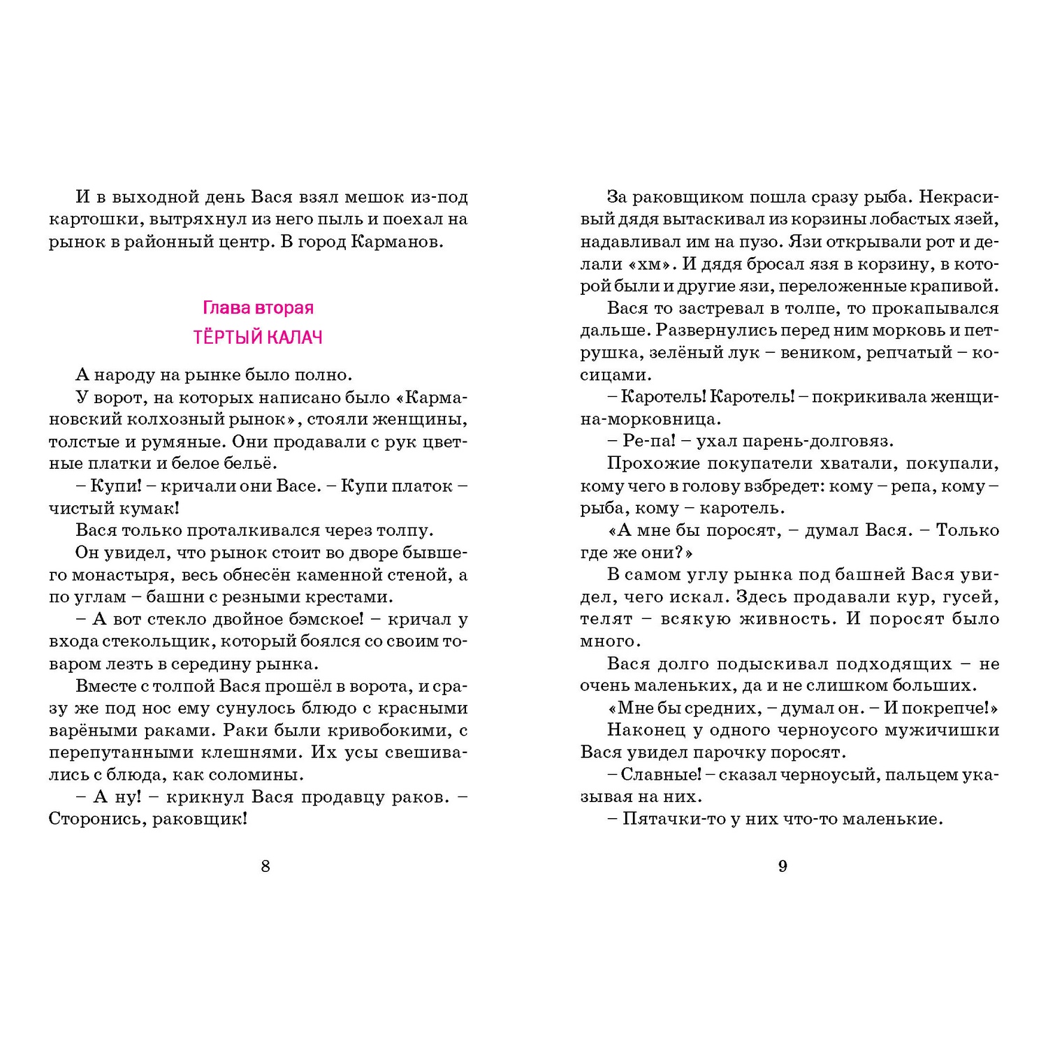 Книга Русич Приключения Васи Куролесова купить по цене 665 ₽ в  интернет-магазине Детский мир