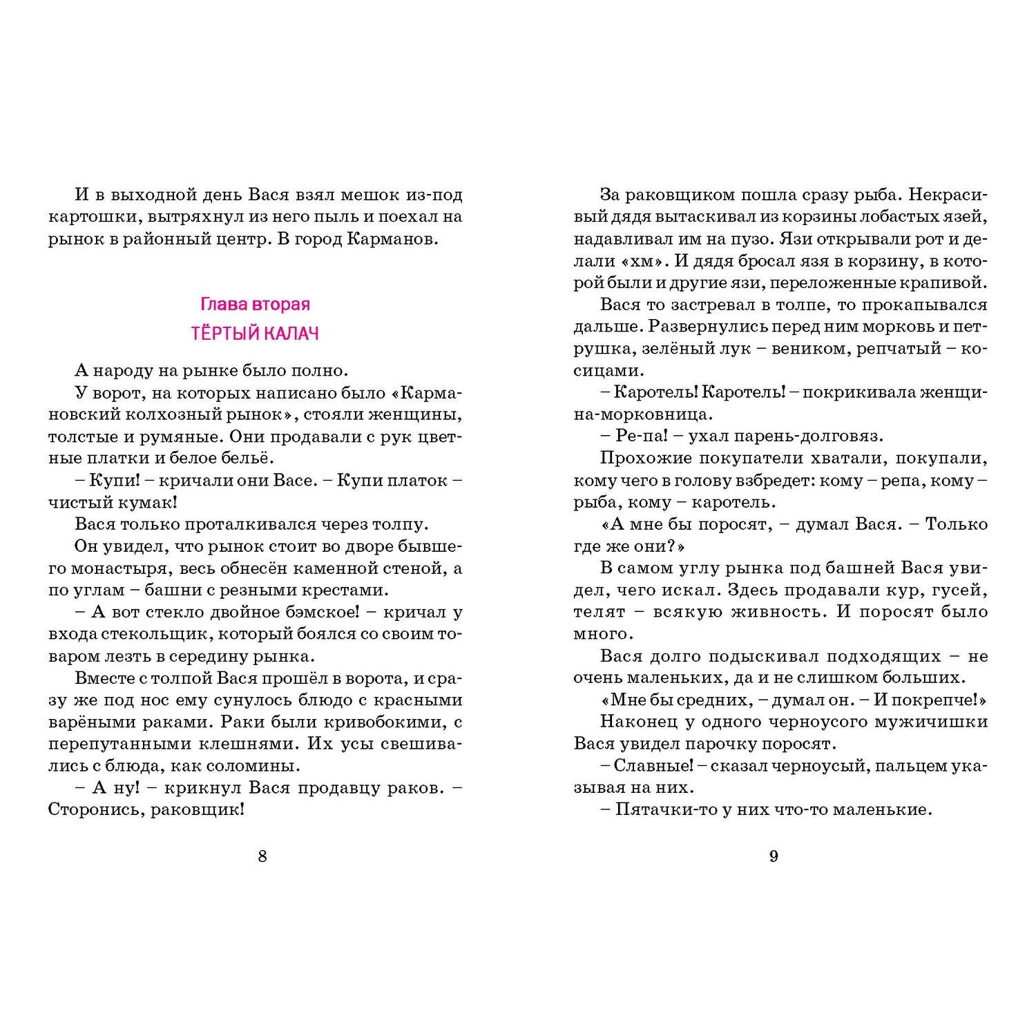 Книга Русич Приключения Васи Куролесова - фото 2