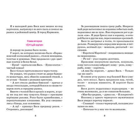 Книга Русич Приключения Васи Куролесова