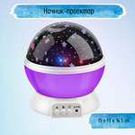 Ночник-проектор Uniglodis Sky Star Master фиолетовый
