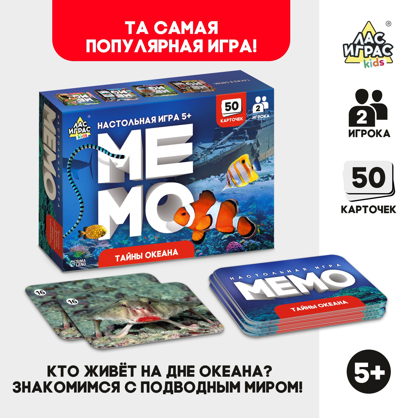 Мемо Лас Играс KIDS «Тайны океана» - фото 1