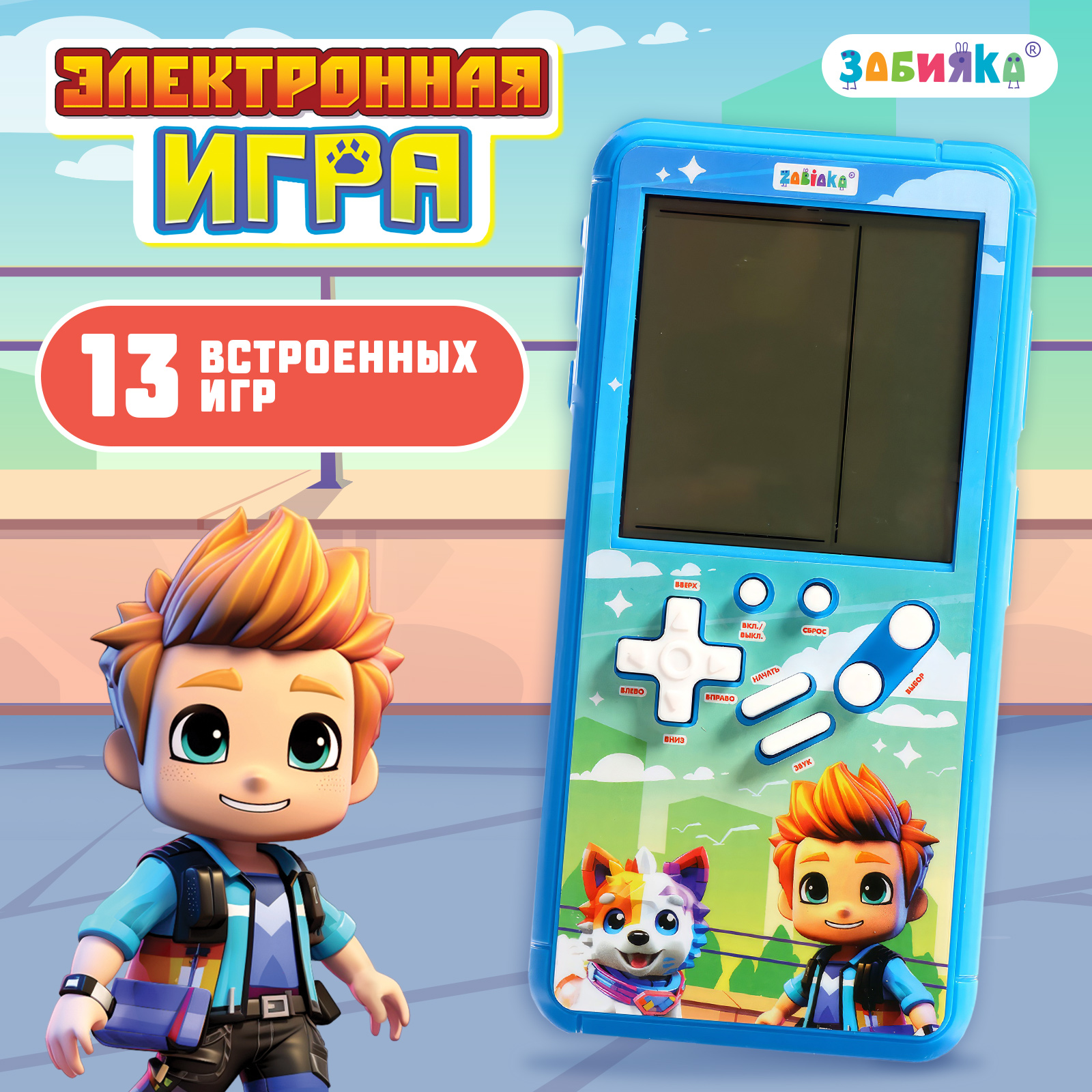 Электронная игра Zabiaka 13 встроенных игр купить по цене 587 ₽ в  интернет-магазине Детский мир