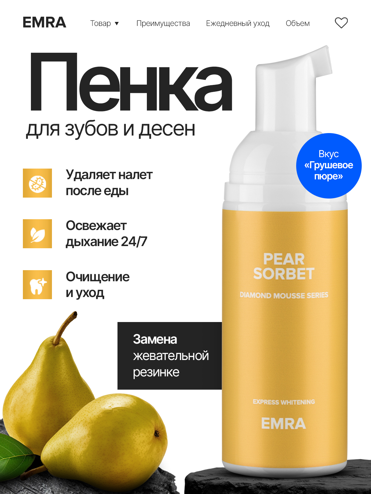 Пенка для зубов EMRA Pear Sorbet - фото 1