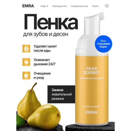 Пенка для зубов EMRA Pear Sorbet