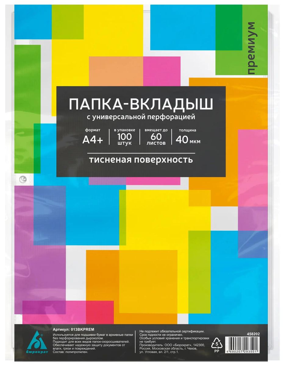 Файлы-вкладыши Бюрократ Премиум 013BKPREM А4+ упаковка 100шт. - фото 11