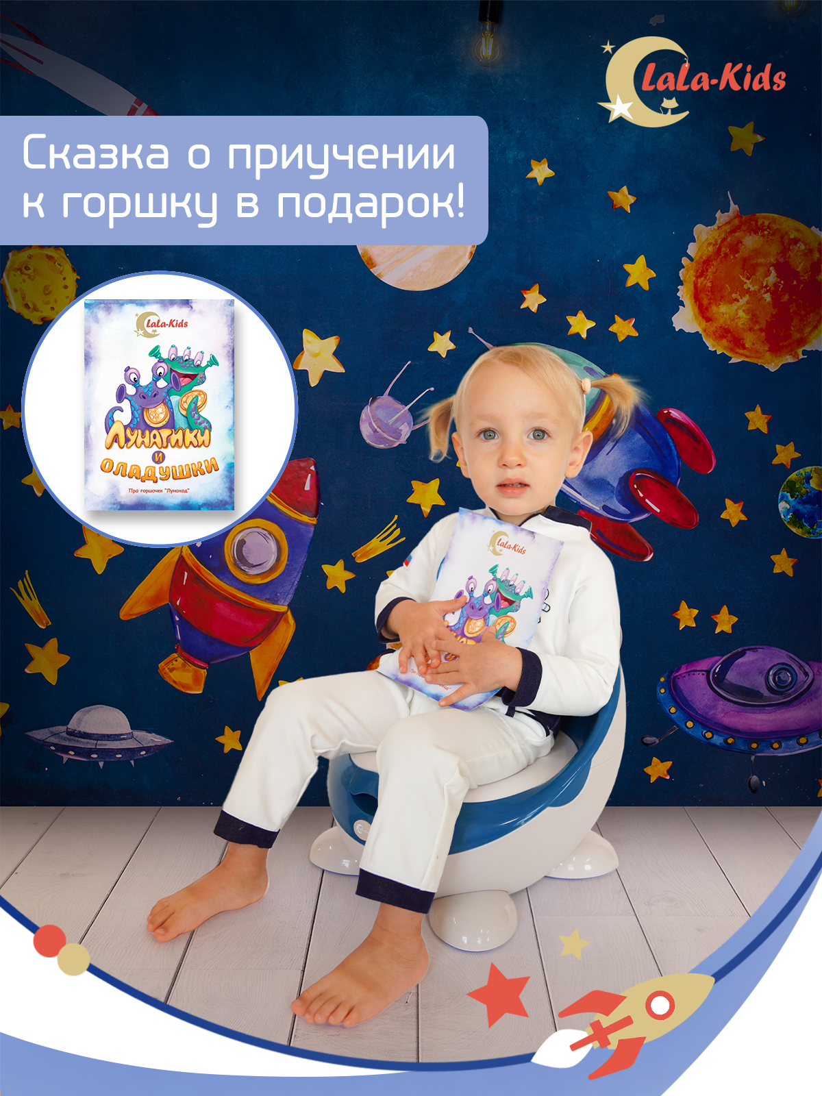 Горшок LaLa-Kids Луноход синий - фото 9