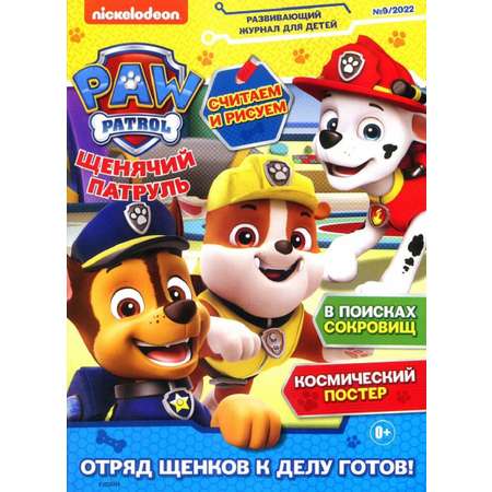 Журналы Paw Patrol Щенячий Патруль Комплект 5 шт для детей + пенал