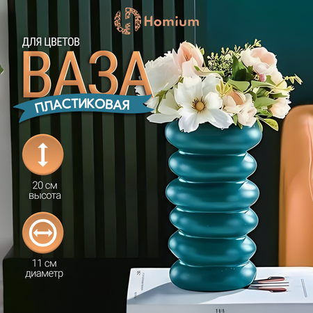 Ваза ZDK Homium Apollo цвет темно-зеленый H19.5см