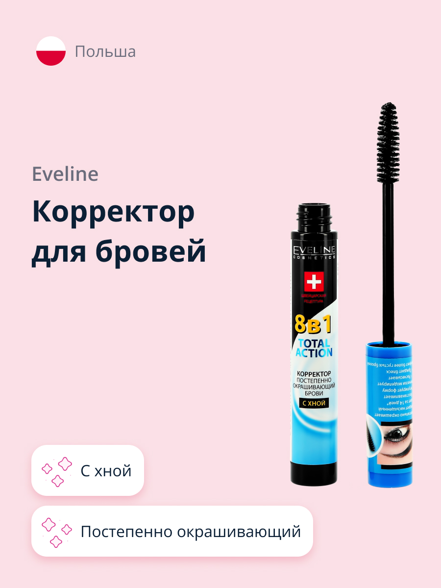 Тушь для бровей EVELINE Eyebrow therapy professional 8 в 1 с хной - фото 1