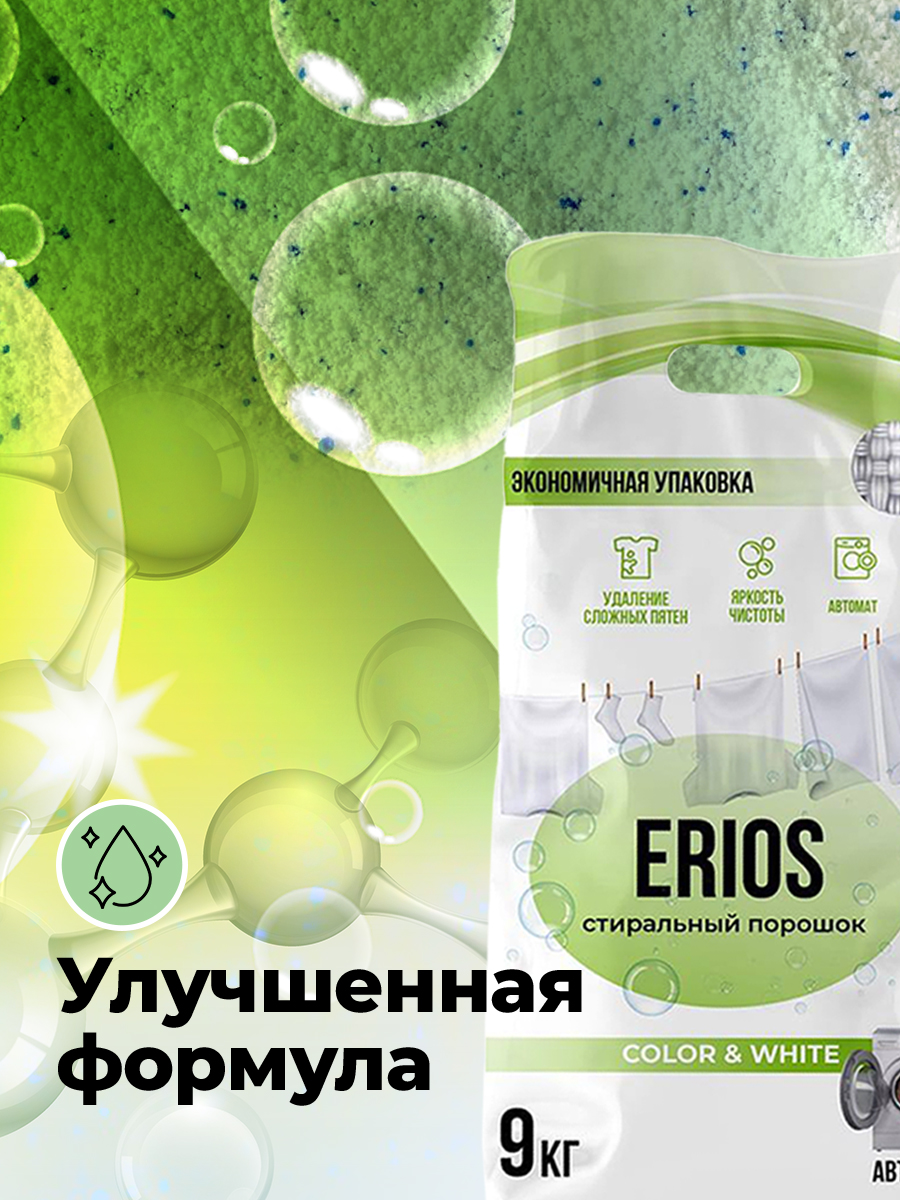 Стиральный порошок ERIOS Универсальный гипоаллергенный для цветного белого белья чувствительной кожи упаковка 9 кг - фото 9