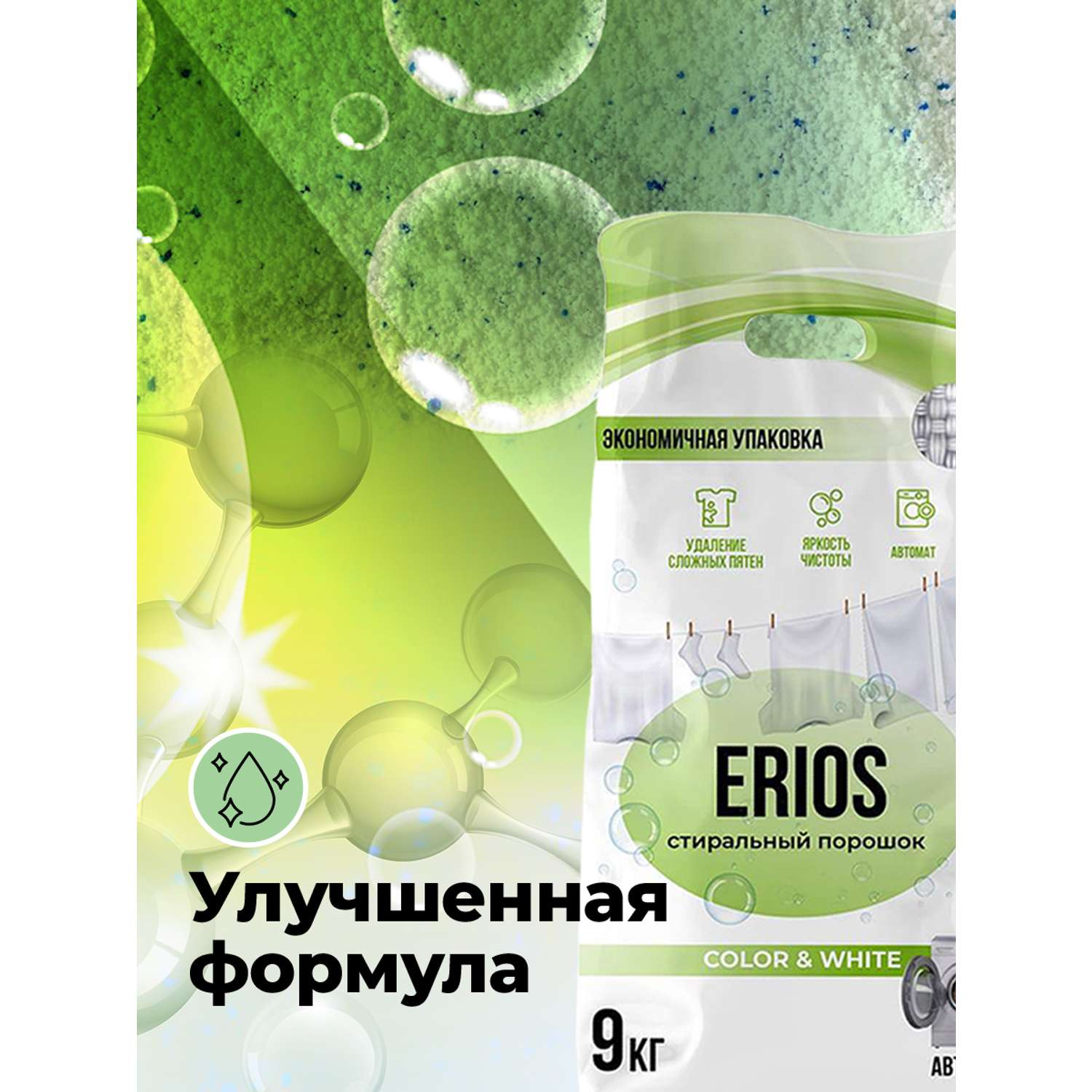 Стиральный порошок ERIOS Универсальный гипоаллергенный для цветного белого белья чувствительной кожи упаковка 9 кг - фото 9