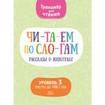 Книга Харвест Читаем по слогам рассказы о животных 2371030025