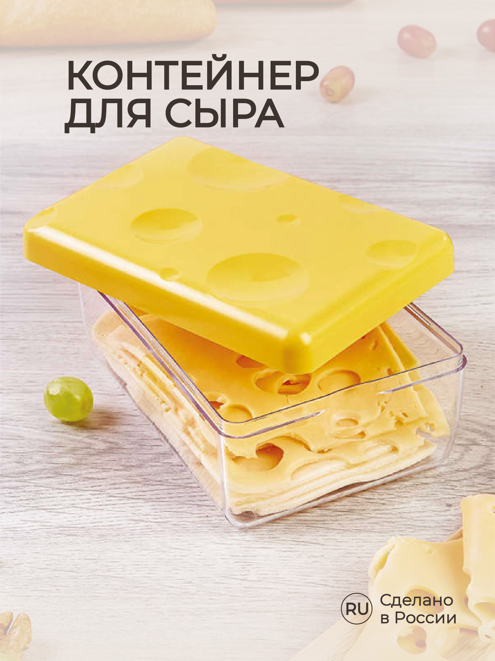 Контейнер для сыра Phibo желтый - фото 1
