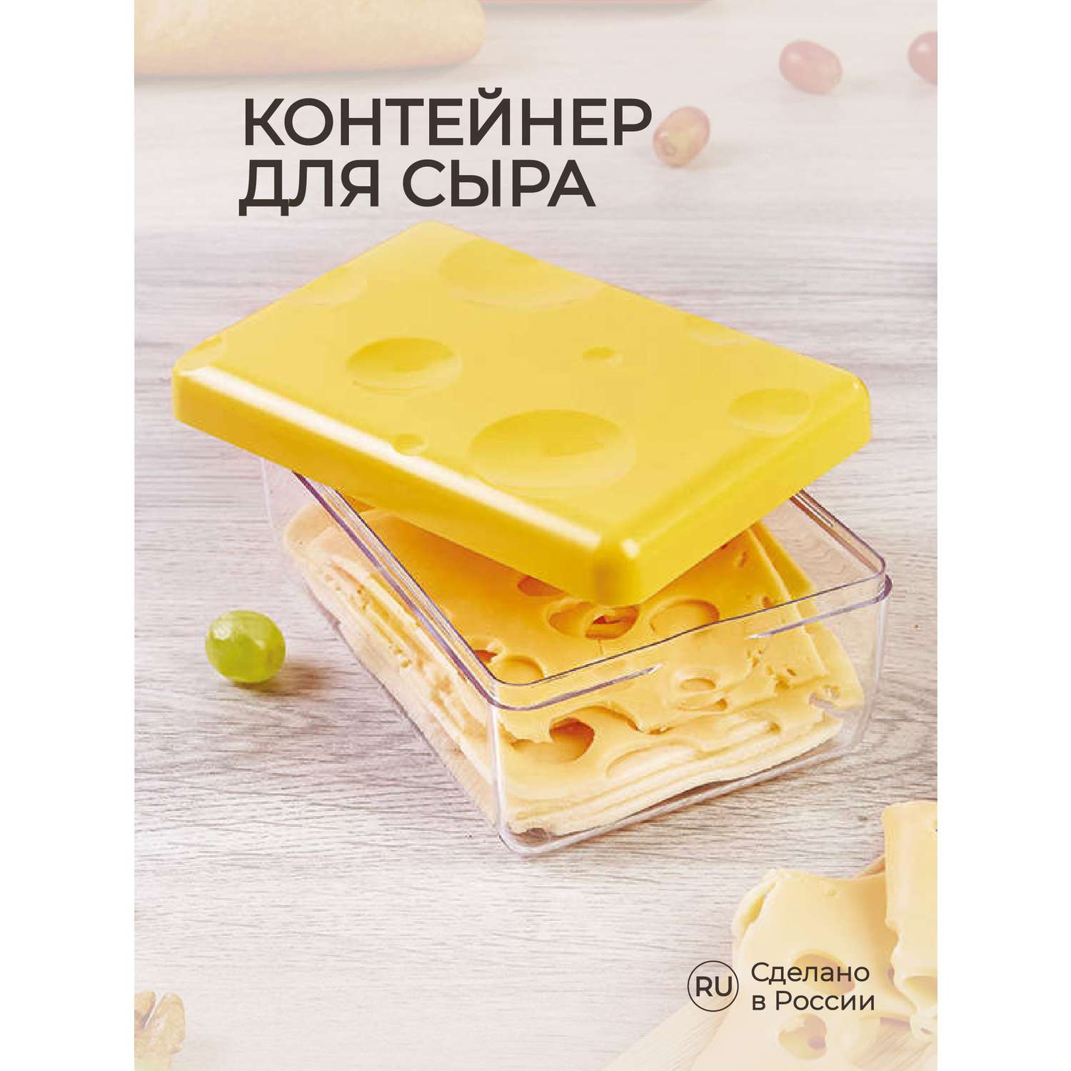 Контейнер для сыра Phibo желтый - фото 1