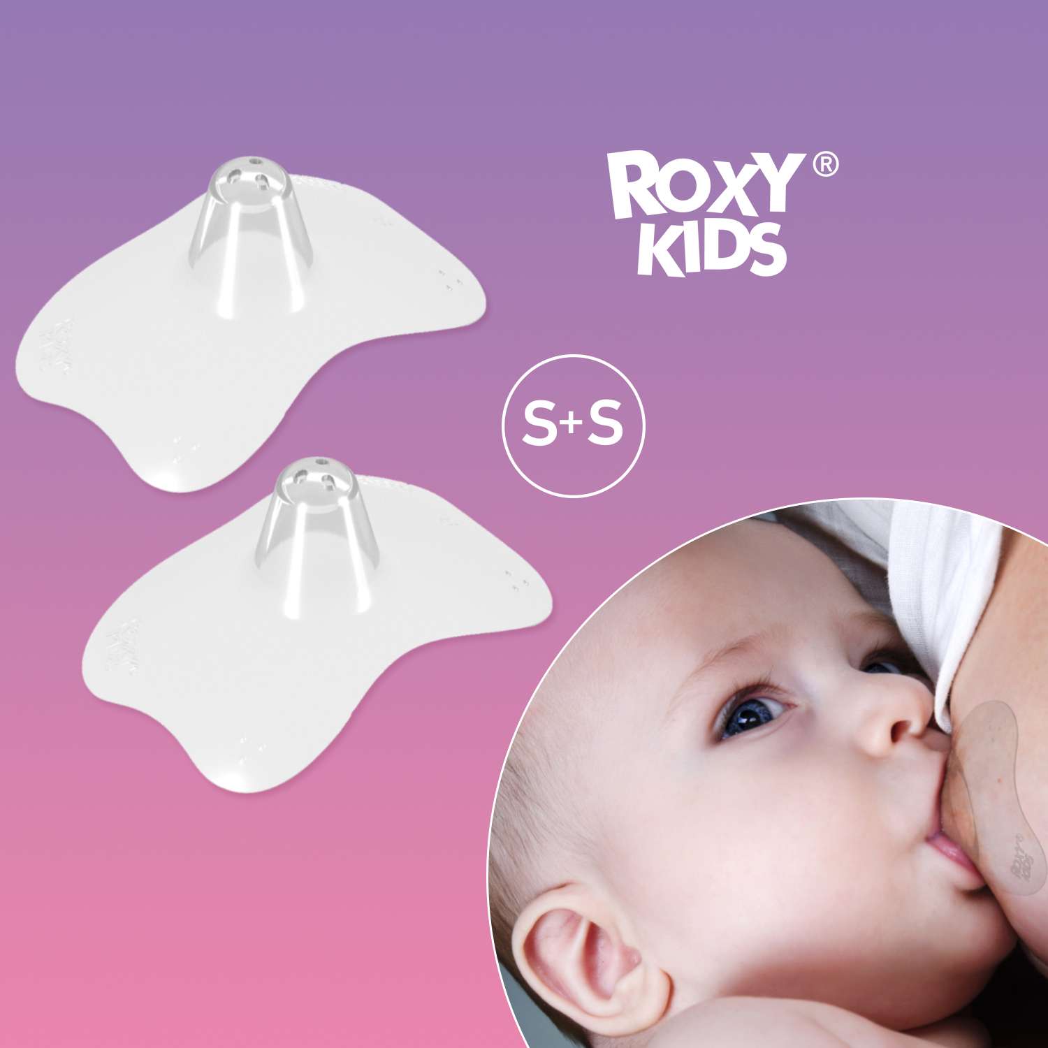 Накладки на грудь ROXY-KIDS защитные силиконовые размер S+S - фото 1