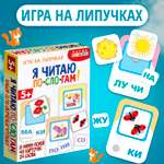 Игры на липучках Дрофа-Медиа Я читаю по слогам