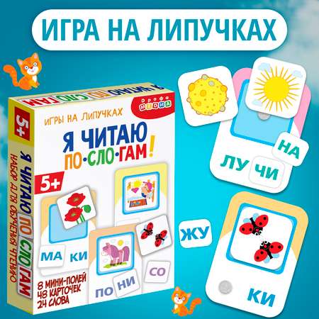 Настольная игра Дрофа-Медиа Я читаю по слогам