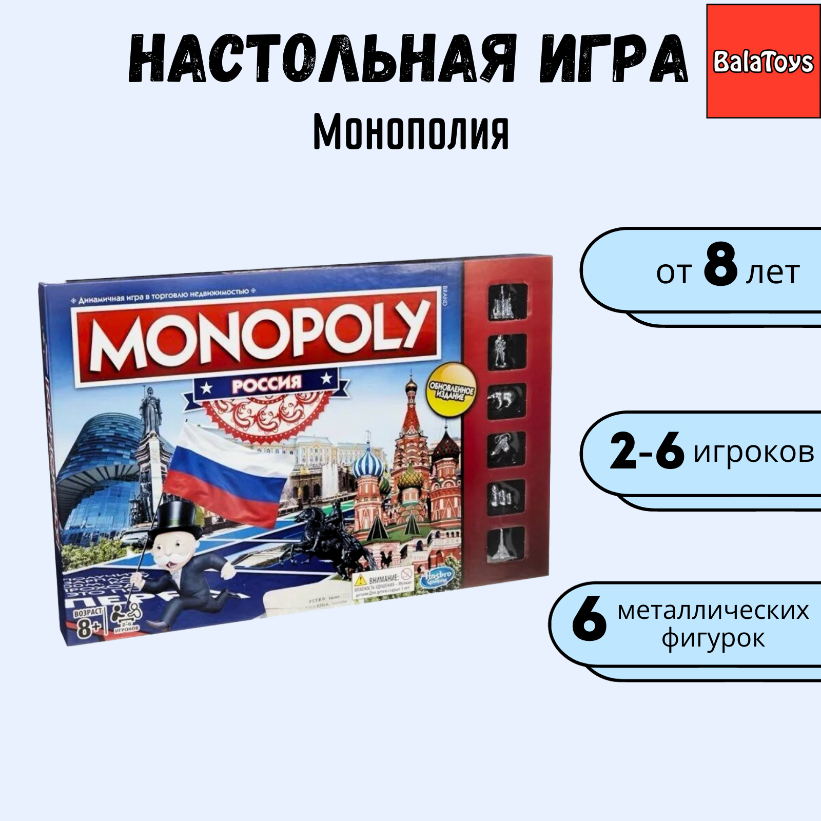 Монополия настольная игра BalaToys с металлическими фигурками Россия