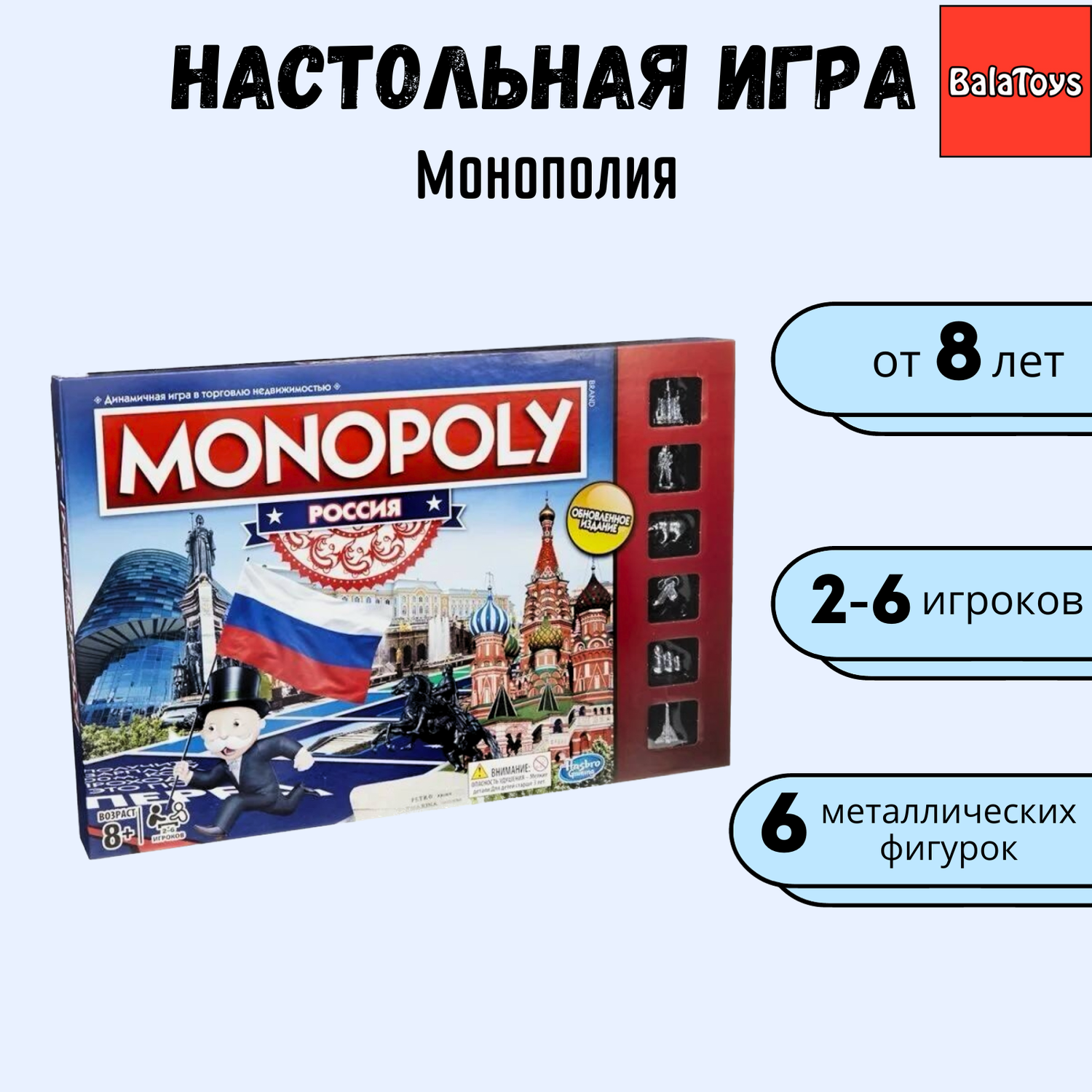 Монополия настольная игра BalaToys с металлическими фигурками Россия - фото 1