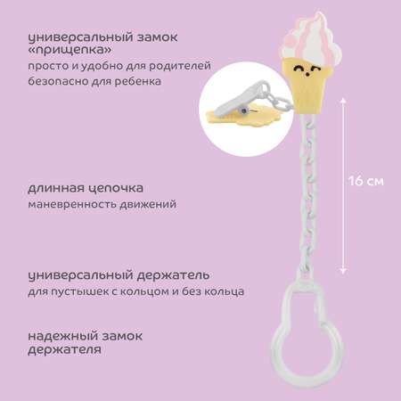 Клипса для пустышки Lubby